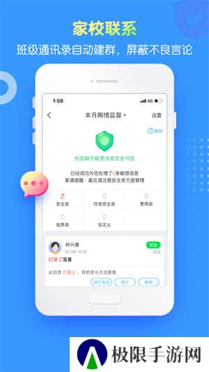 掌通家园园丁版app