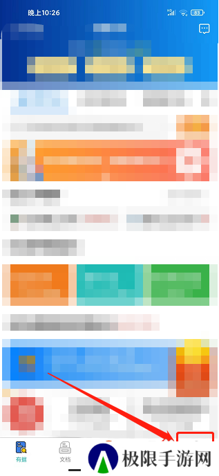 有据升学app怎样提交建议反馈？