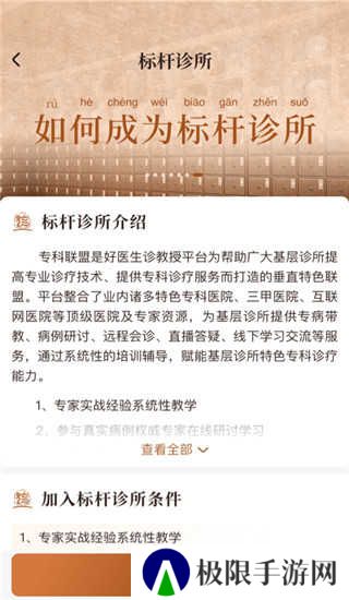 诊教授app