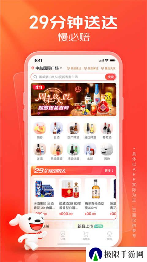 京东酒世界app