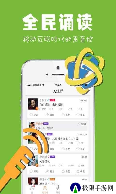 为你诵读解锁会员版
