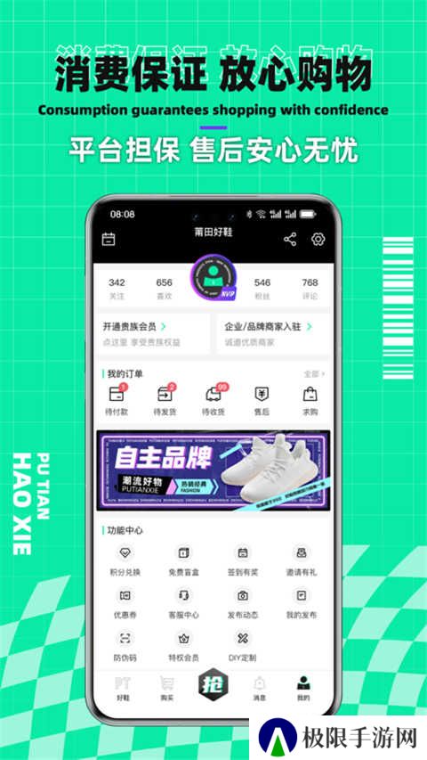莆田好鞋app
