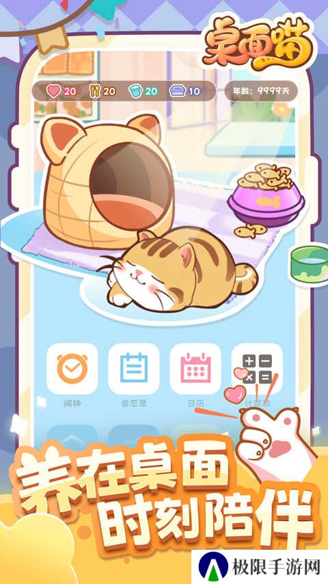 桌面喵app