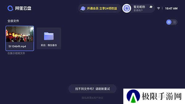 阿里云盘TV版最新版怎么查看自己保存的东西3