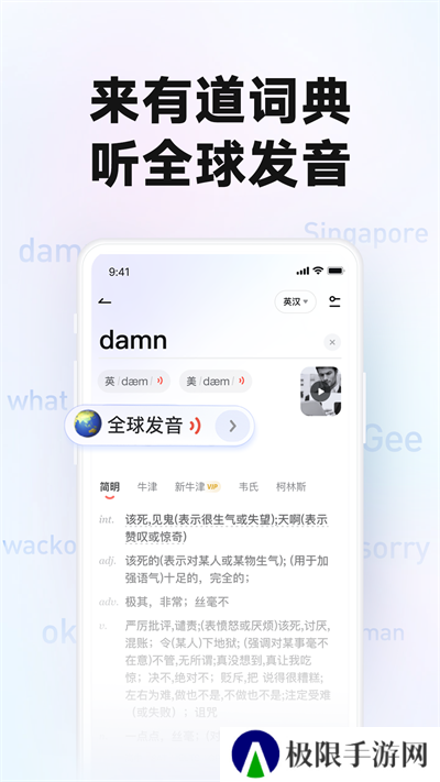 有道词典国际版