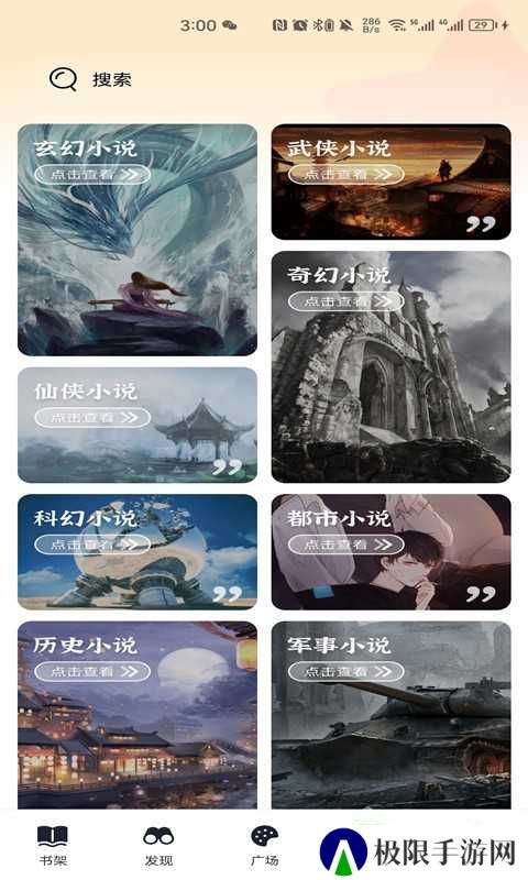 顶点小说无广告版