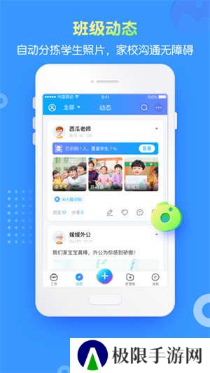 掌通家园园丁版app
