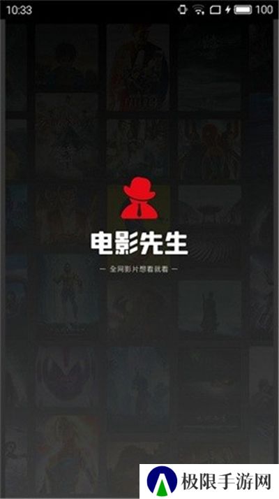 电影先生免费追剧