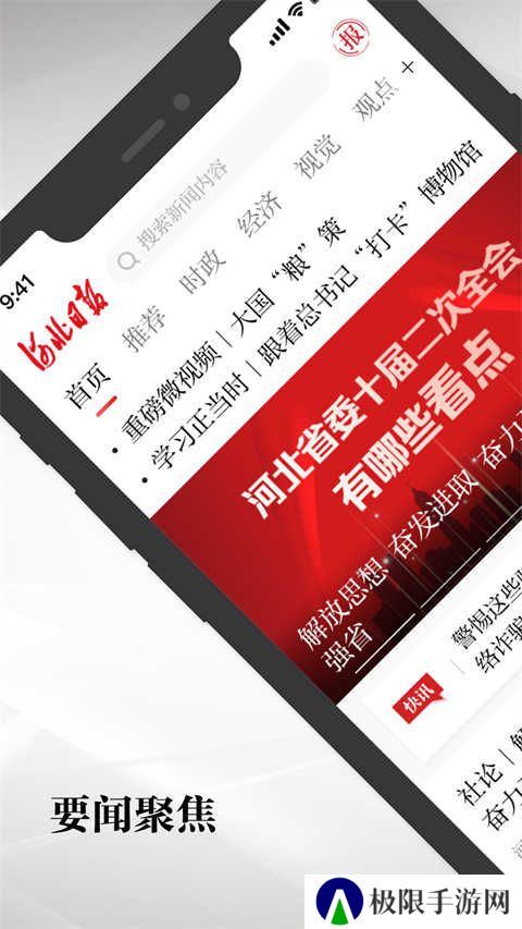 河北日报电子版app