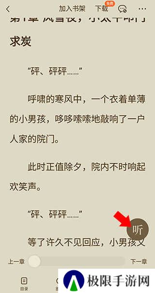 番茄免费阅读小说如何听书截图2
