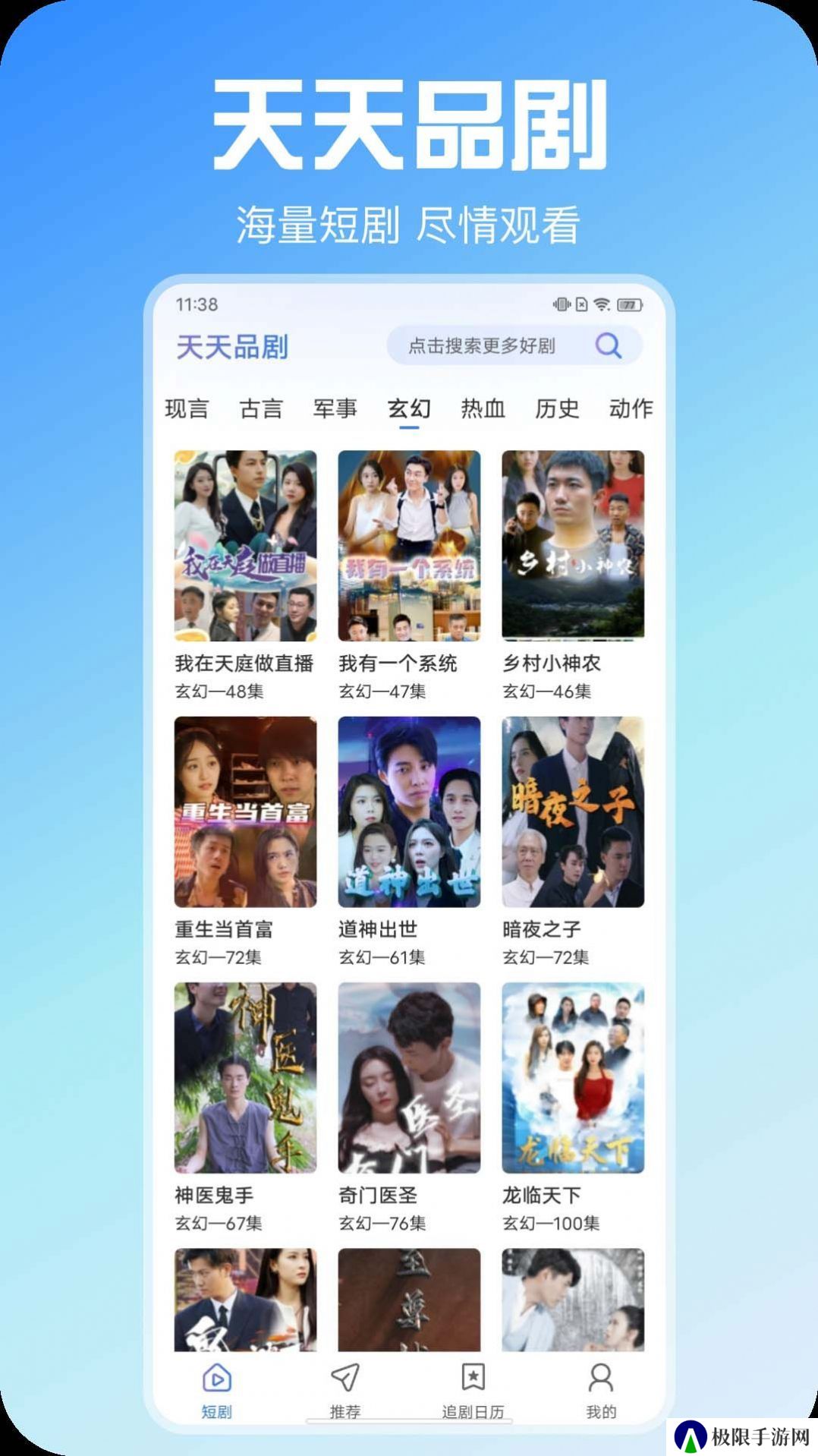 天天品剧app