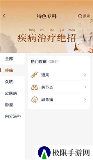 诊教授app