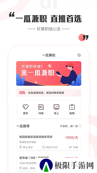 一瓜兼职app