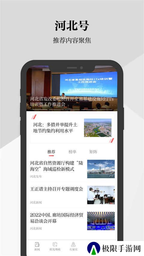 河北日报电子版app