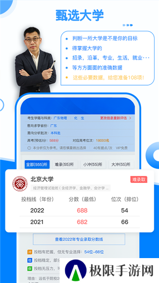 有据升学APP免费