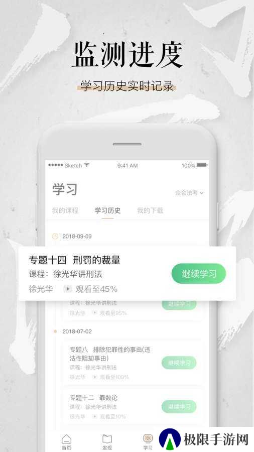 众合在线app