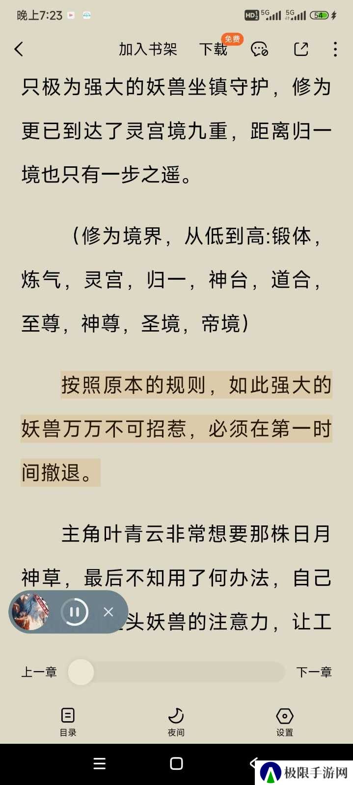 番茄免费小说解锁高级版