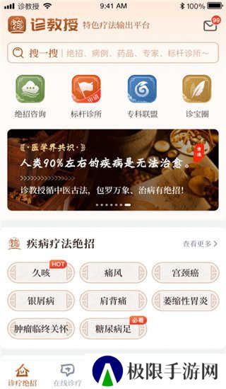 诊教授app