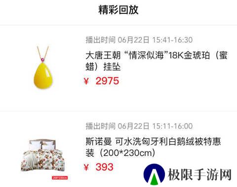 东方购物app电视回放在哪里2