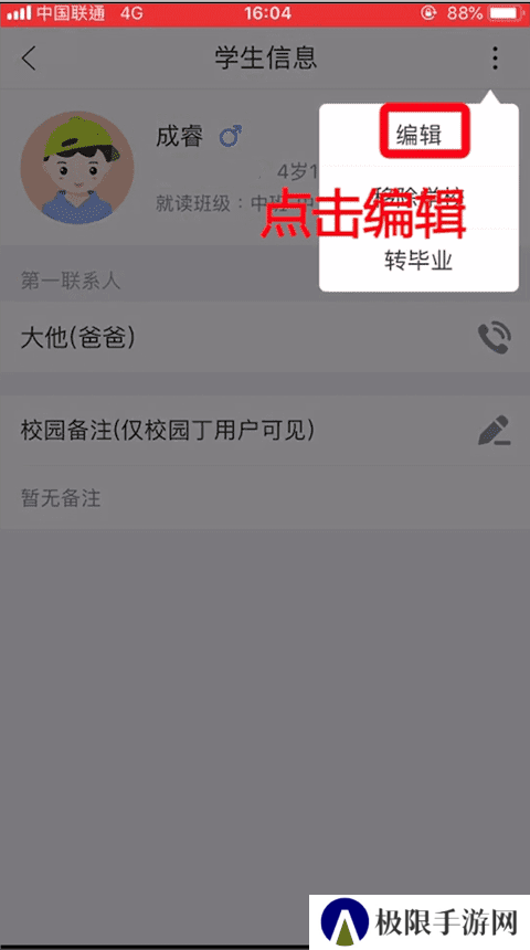 掌通家园园丁版使用方法3