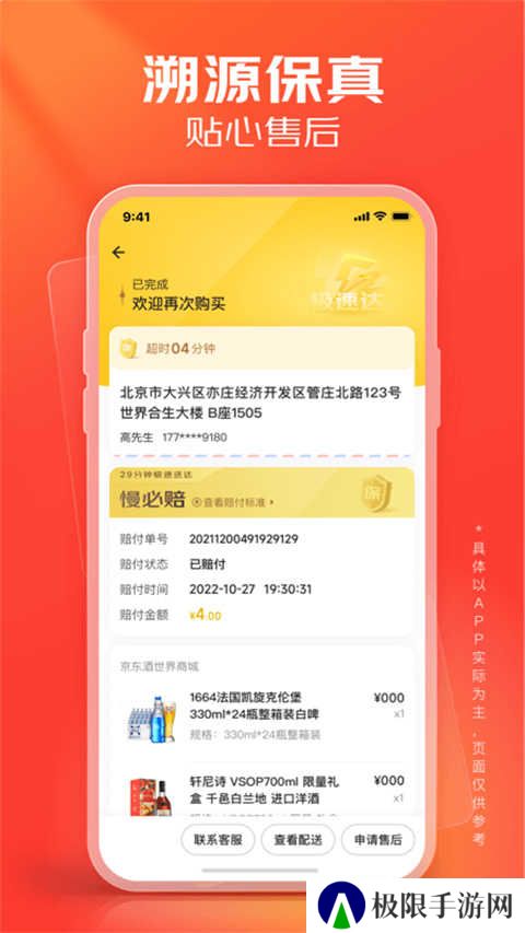 京东酒世界app