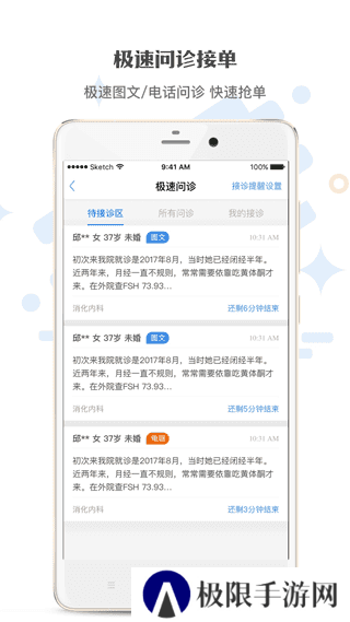 家有好医app
