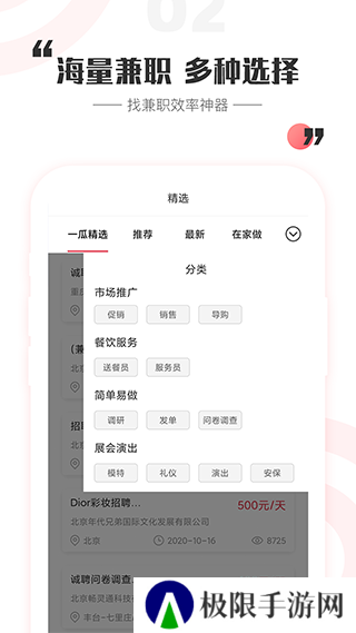 一瓜兼职app