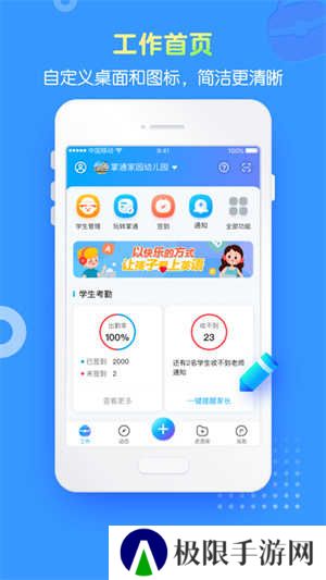 掌通家园园丁版app