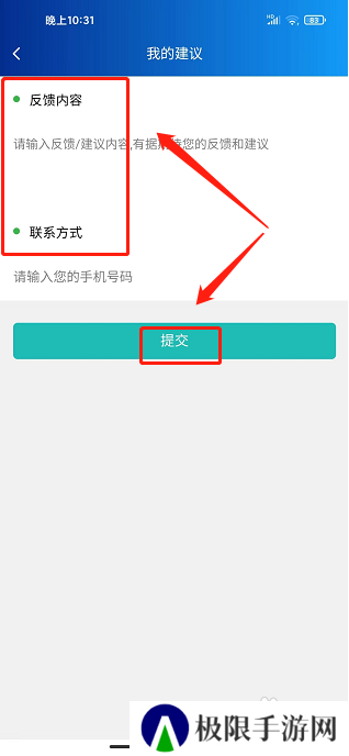 有据升学app怎样提交建议反馈？
