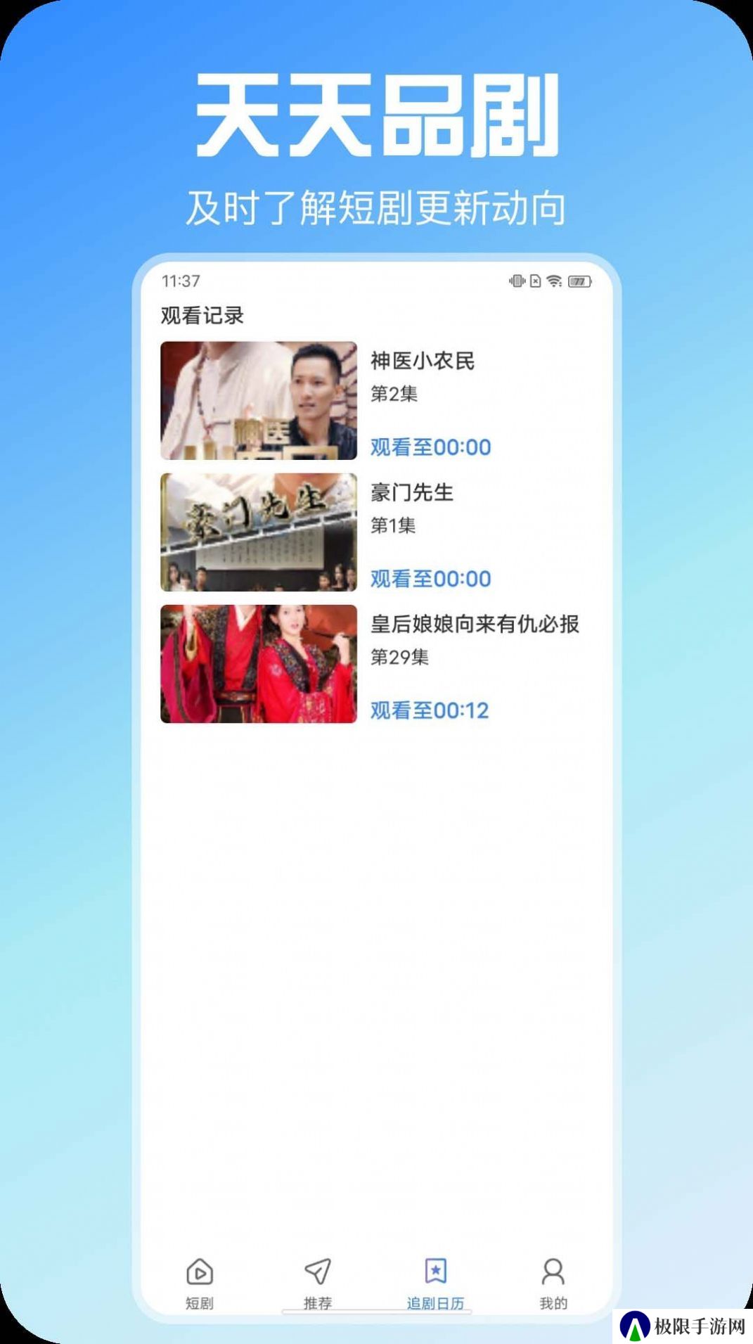 天天品剧app