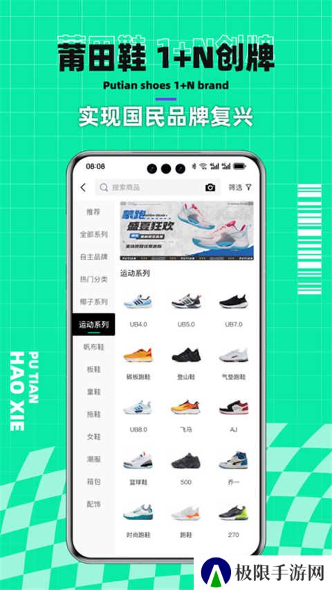 莆田好鞋app