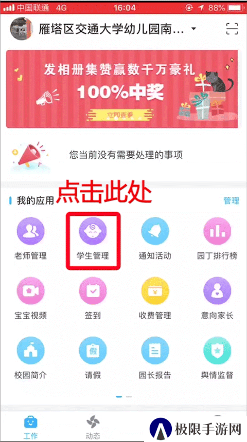 掌通家园园丁版使用方法1