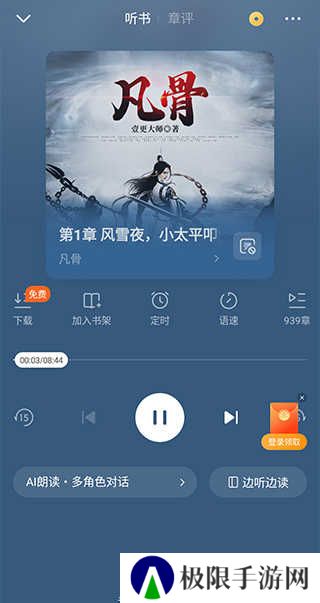 番茄免费阅读小说如何听书截图3