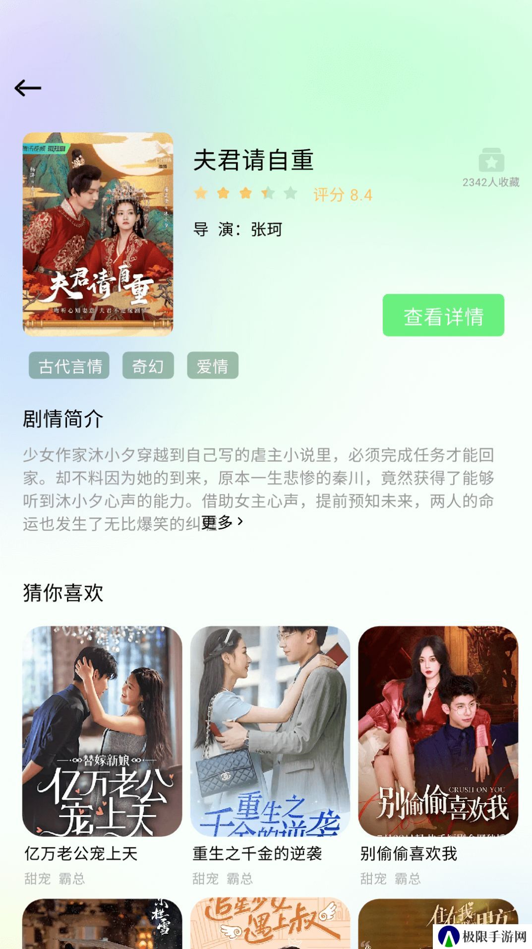 星抖追剧迷app