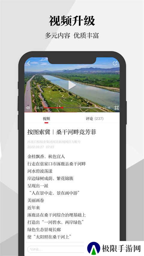 河北日报电子版app