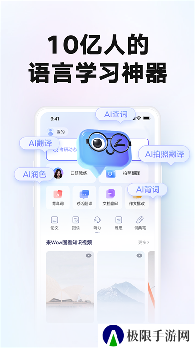 有道词典国际版
