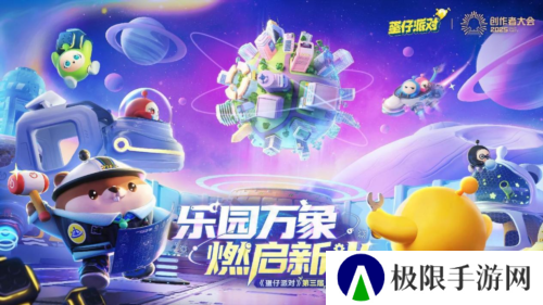 蛋仔派对1
