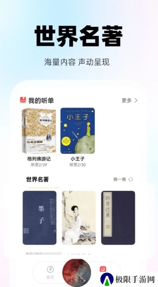 收音机听听app