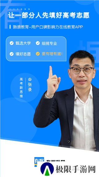 有据升学APP免费