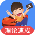 车轮驾考通解锁高级版