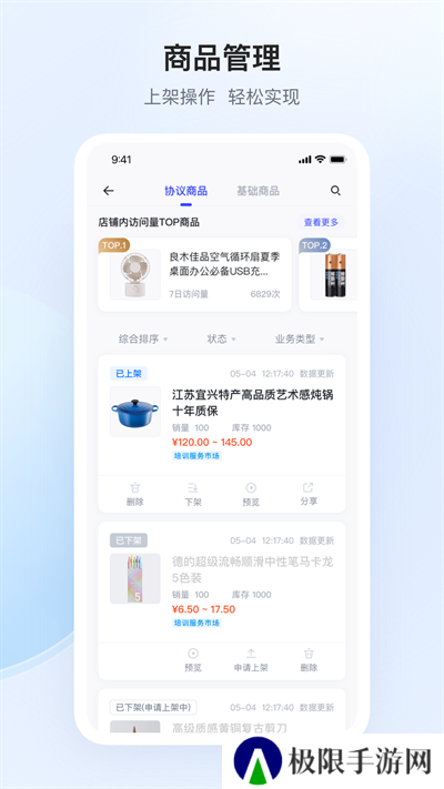 政采云商家版app