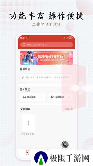 讯飞有声免费版