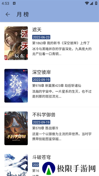 若风阅读免费版