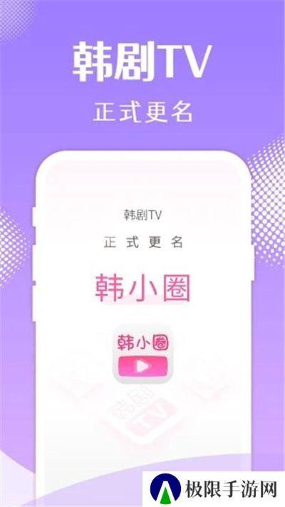 韩小圈韩剧TV