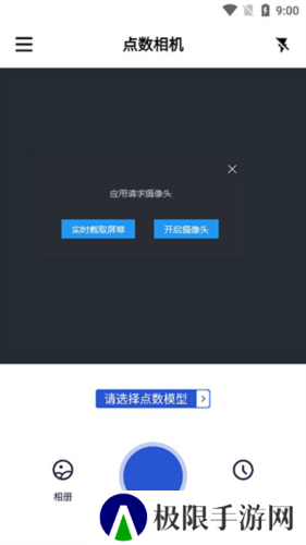 点数相机怎么提交点数模型3