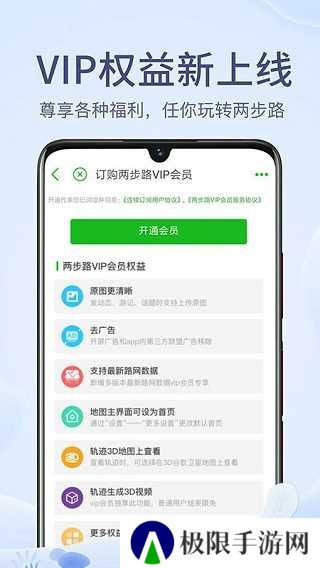 两步路户外助手官方