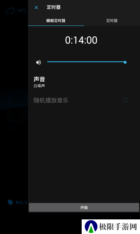 我的闹钟解锁专业版