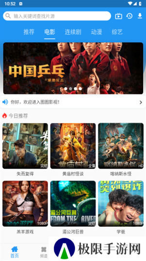 图图影视去广告清爽版