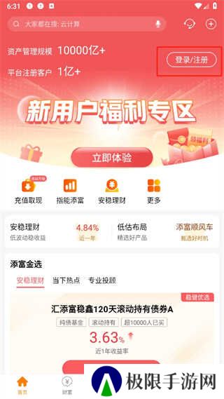 汇添富现金宝