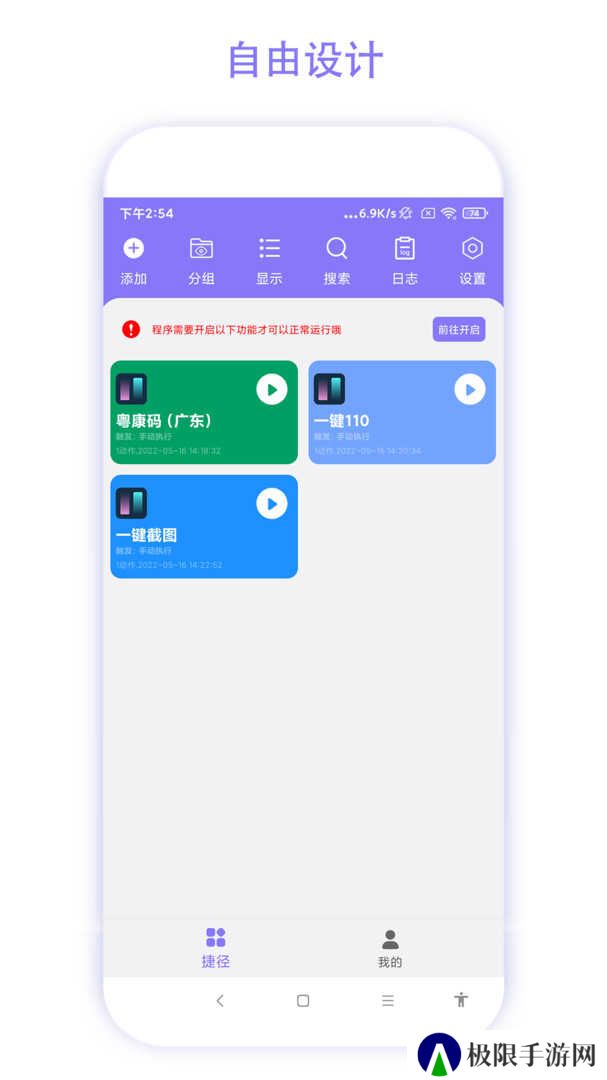 捷径助手解锁会员版